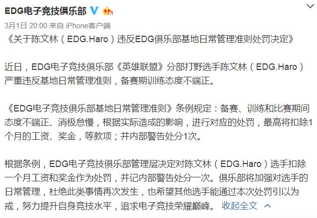 因赛前带妹等行为Haro被处罚，但EDG的粉丝们并不买账